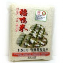 稻鴨有機長秈米1.5kg(白米/糙米/胚芽米)