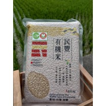 民豐有機糙米/白米1kg 糙米 有機米 宜蘭米